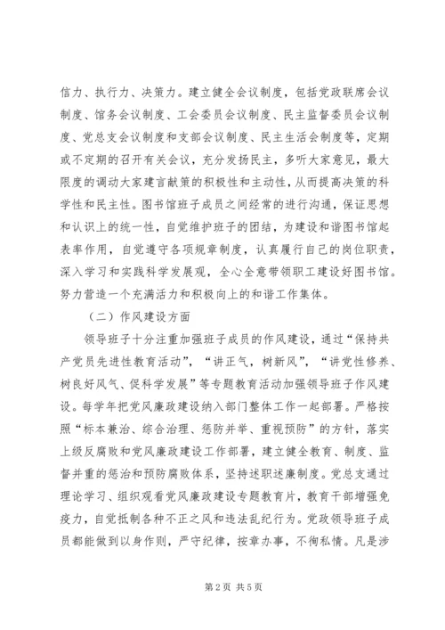 图书馆行风评议自查自评报告.docx