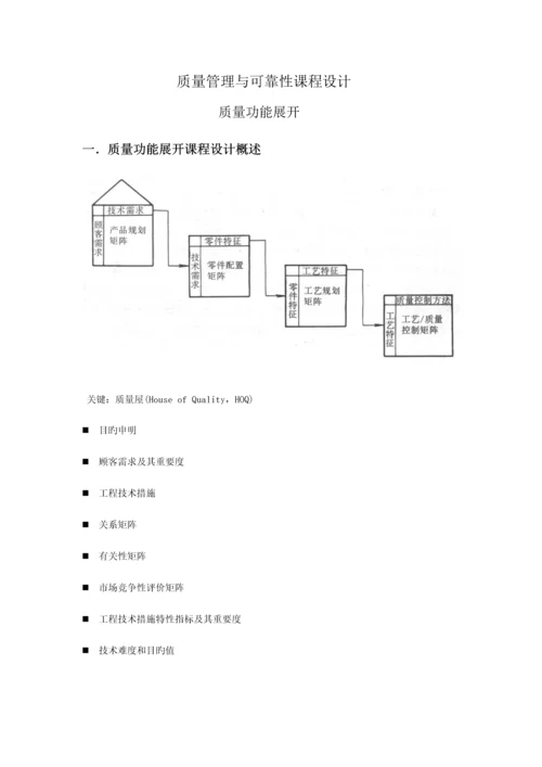 质量管理课程设计报告.docx