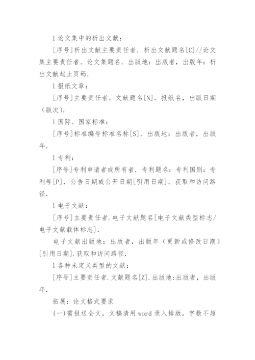 期刊论文的标准格式.docx