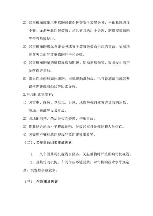 特种设备事故应急全新预案.docx