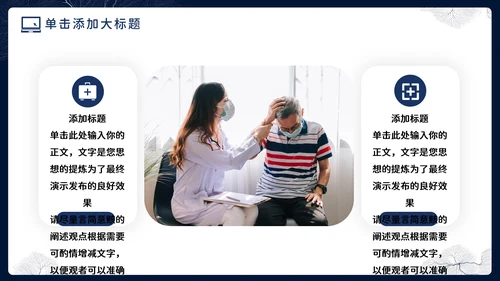 神经性头痛知识普及，神经网络PPT模板