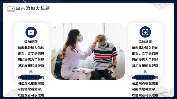神经性头痛知识普及，神经网络PPT模板