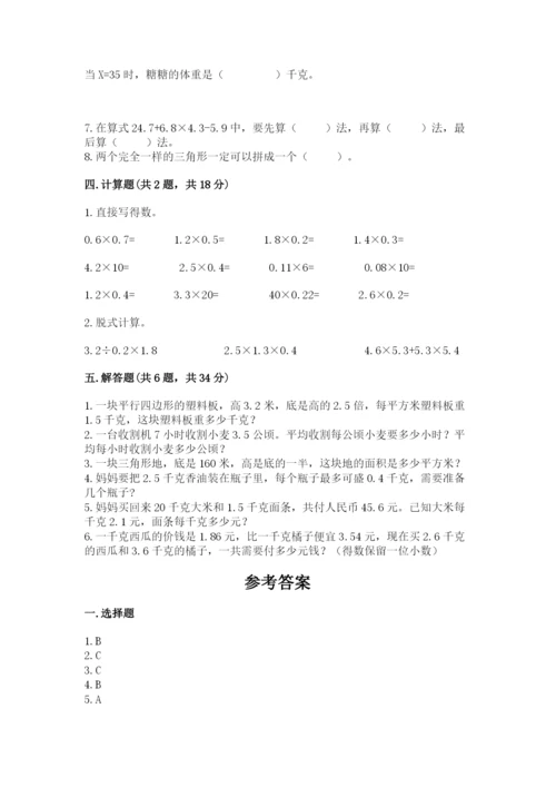 2022五年级上册数学期末测试卷附答案（研优卷）.docx