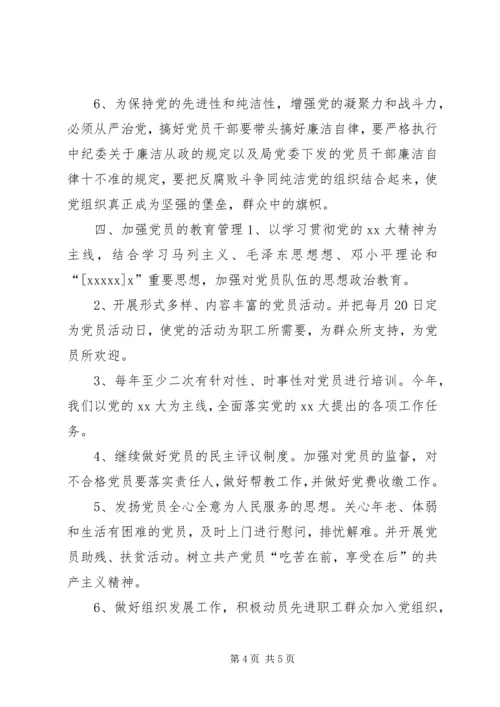 机关党支部工作计划 (5).docx