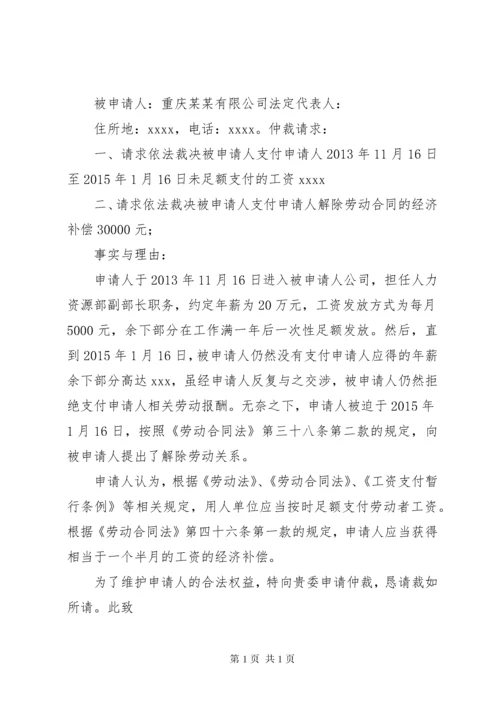 劳动仲裁申请书_1 (12).docx