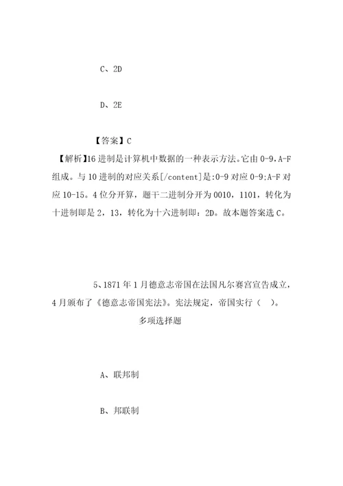 事业单位招聘考试复习资料2019上海普陀区招聘卫生监督协管员试题及答案解析1