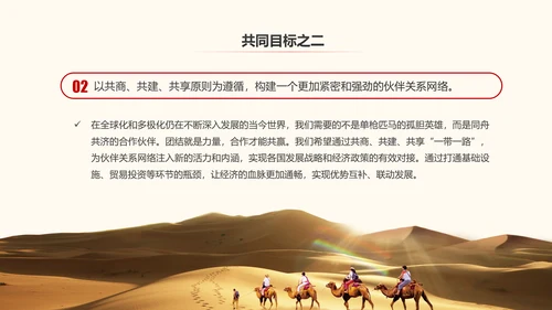 一带一路丝绸之路国际合作高峰论坛PPT