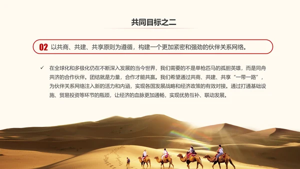 一带一路丝绸之路国际合作高峰论坛PPT