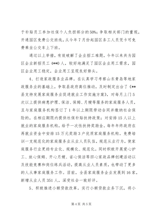 人力资源和社会保障局半年工作总结.docx