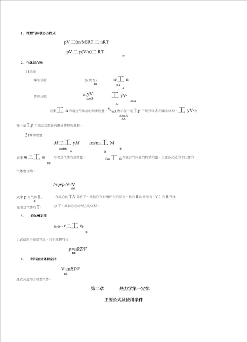 物理化学公式大全