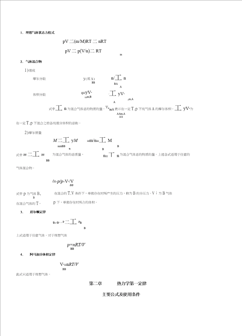 物理化学公式大全