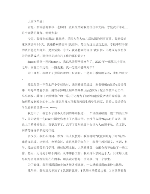 精编之竞聘教师岗位演讲稿范文.docx