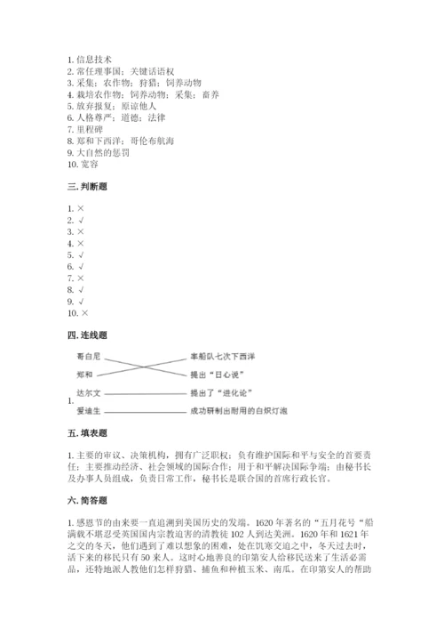 部编版道德与法治六年级下册期末测试卷附完整答案【易错题】.docx