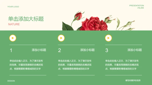 绿色清新风自然元素教学通用PPT演示模板