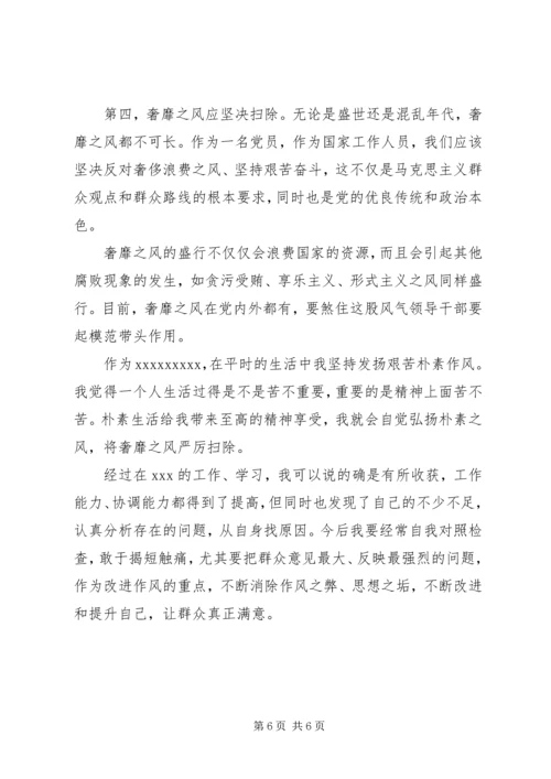 遵守党的政治纪律情况个人对照检查材料.docx