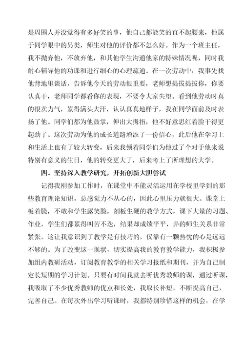 教师职称评定教育叙事