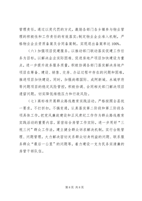 乡镇房产管理局半年工作总结.docx