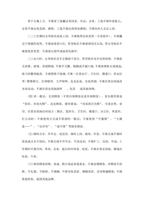 优秀企业员工管理制度.docx