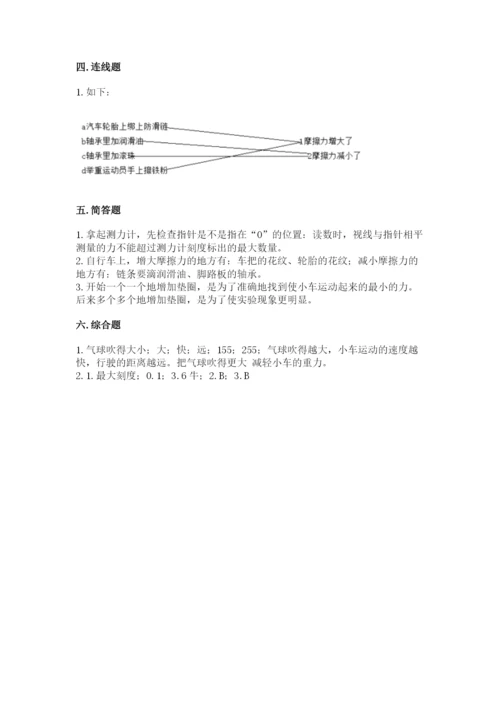 教科版四年级上册科学第3单元 运动和力 测试卷ab卷.docx