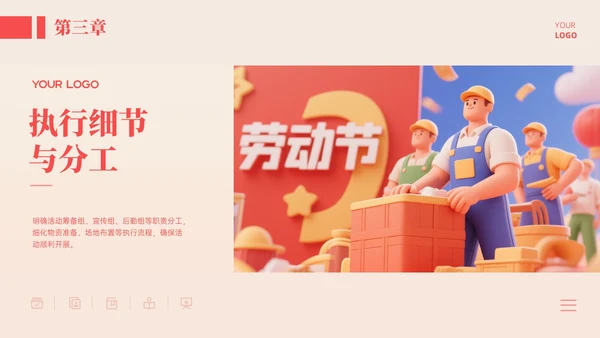 橙红3D立体劳动节主题活动策划PPT模板