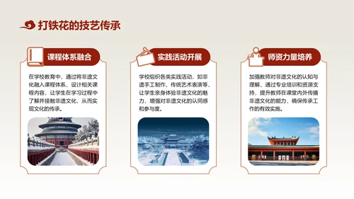 红色中国风非遗文化的传承与推广PPT模板
