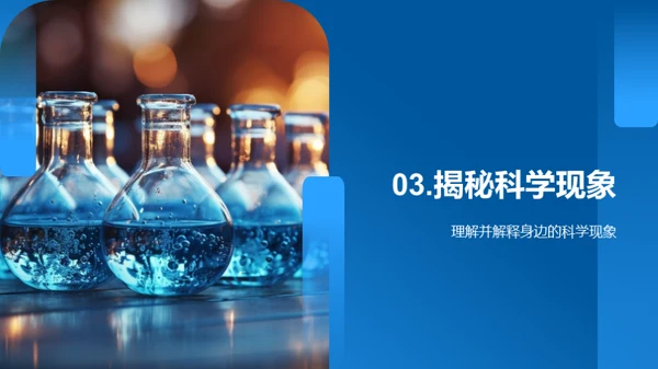 小学生的科学探索
