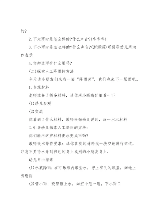 小班科学领域方糖不见了教案3篇