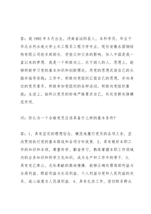 同入党申请人的谈话记录范文.docx