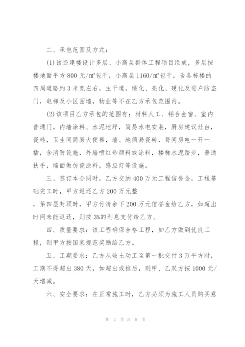 简易版建筑工程承包合同书.docx