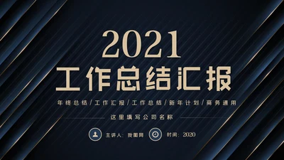 简约大气商务工作总结工作计划述职报告PPT模板