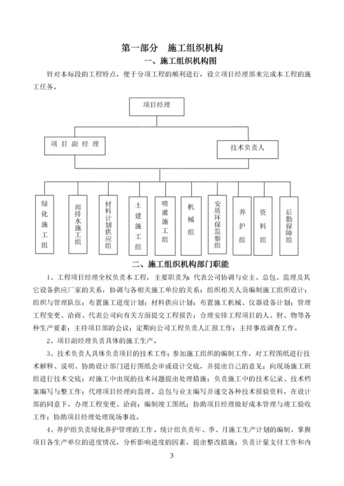 园林绿化施工组织设计方案(DOC 94页).docx