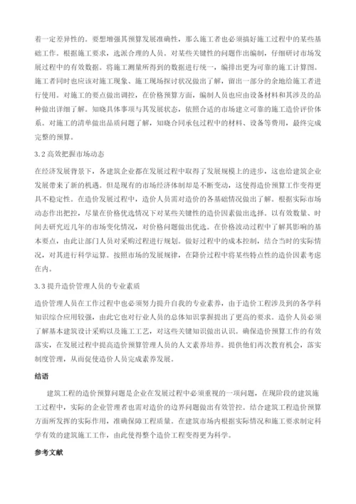 探究建筑工程造价预算控制要点.docx