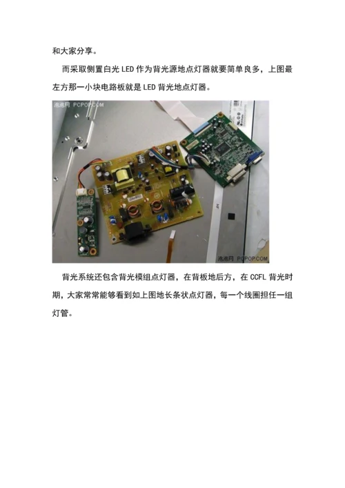 液晶面板制造工艺流程概述模板.docx