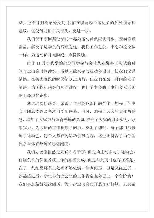 学生会  运动会期间工作总结