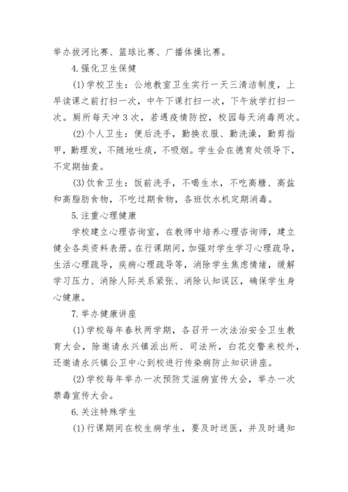 学生健康管理制度内容8篇.docx