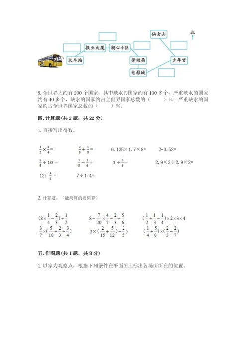 小学数学六年级上册期末卷含完整答案【考点梳理】.docx