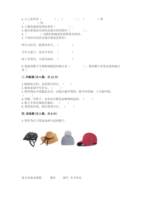 教科版科学二年级上册《期末测试卷》精选.docx