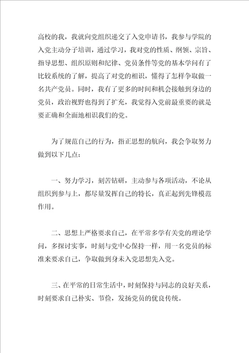 2023年大学生入党志愿书填写模板1500字范文