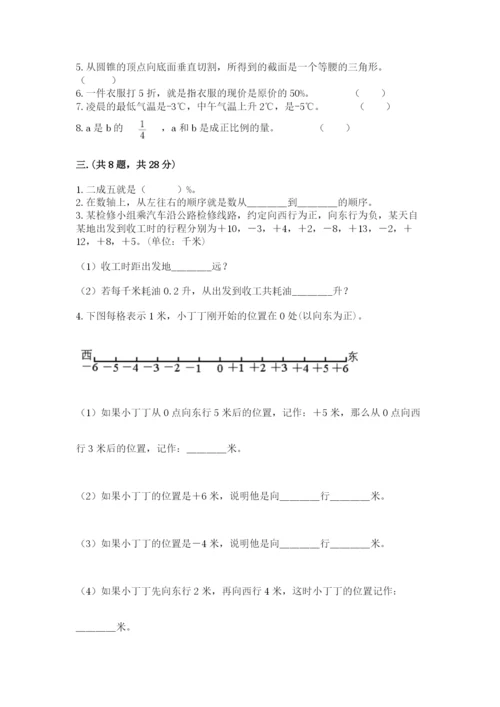 人教版六年级数学下学期期末测试题及完整答案（全国通用）.docx