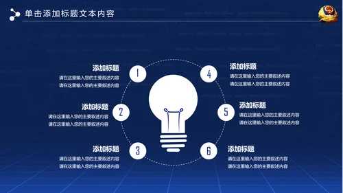 大气网络信息公安警察民警工作PPT模板