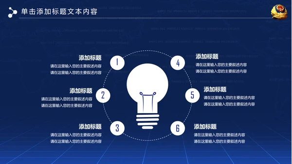 大气网络信息公安警察民警工作PPT模板
