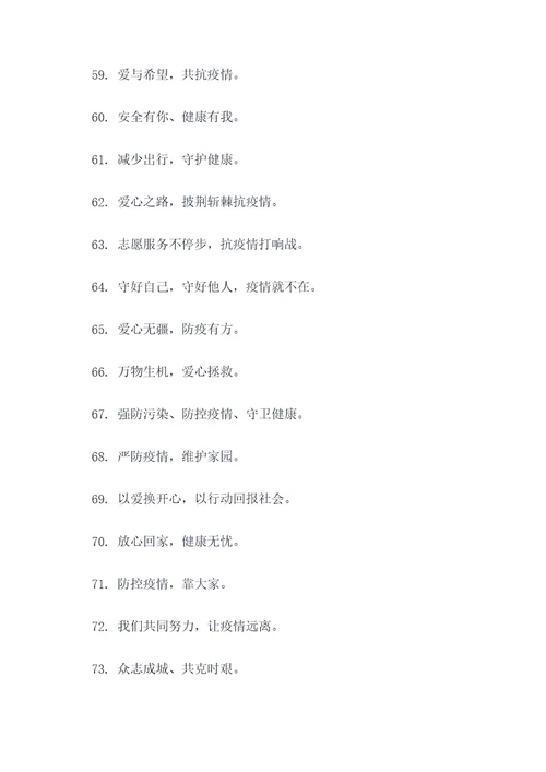 志愿服务防疫口号标语简短