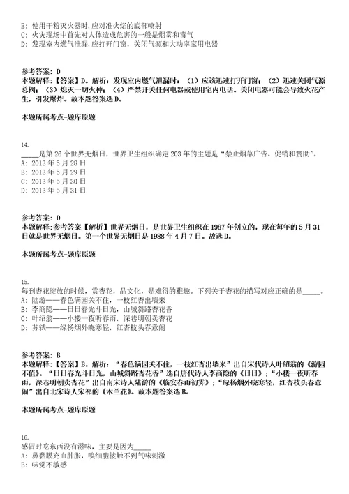 2022山东济南事业单位招聘拟聘用及考试押密卷含答案解析