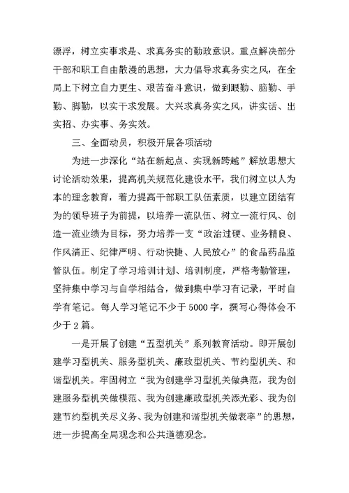 解放思想大讨论活动学习提高阶段工作汇报