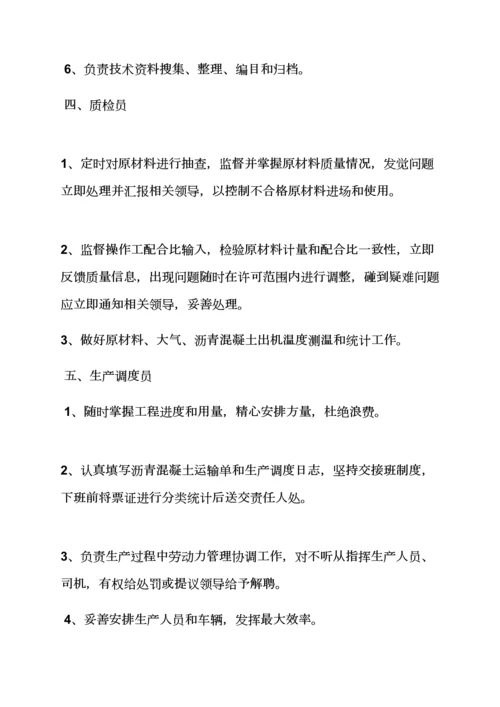 沥青搅拌站专项规章新规制度.docx