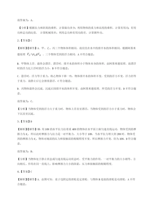 小卷练透福建厦门市翔安第一中学物理八年级下册期末考试专题攻克试卷（解析版）.docx