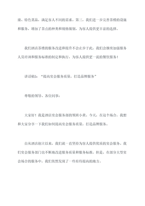 酒店茶楼领班讲话稿