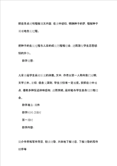 2022北师大小学语文第十册第六单元教案2