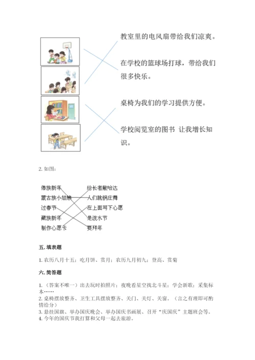 最新部编版二年级上册道德与法治期中测试卷带答案（完整版）.docx