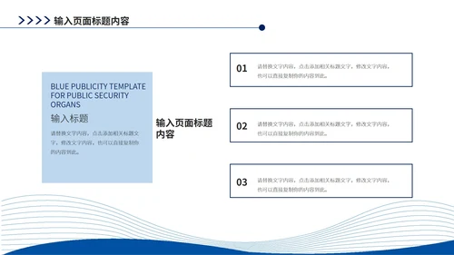 蓝色简约风公安机关宣传PPT模板